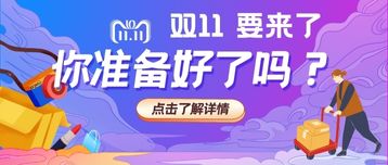 雙11要來了，集運進入高峰期，你準備好嗎?